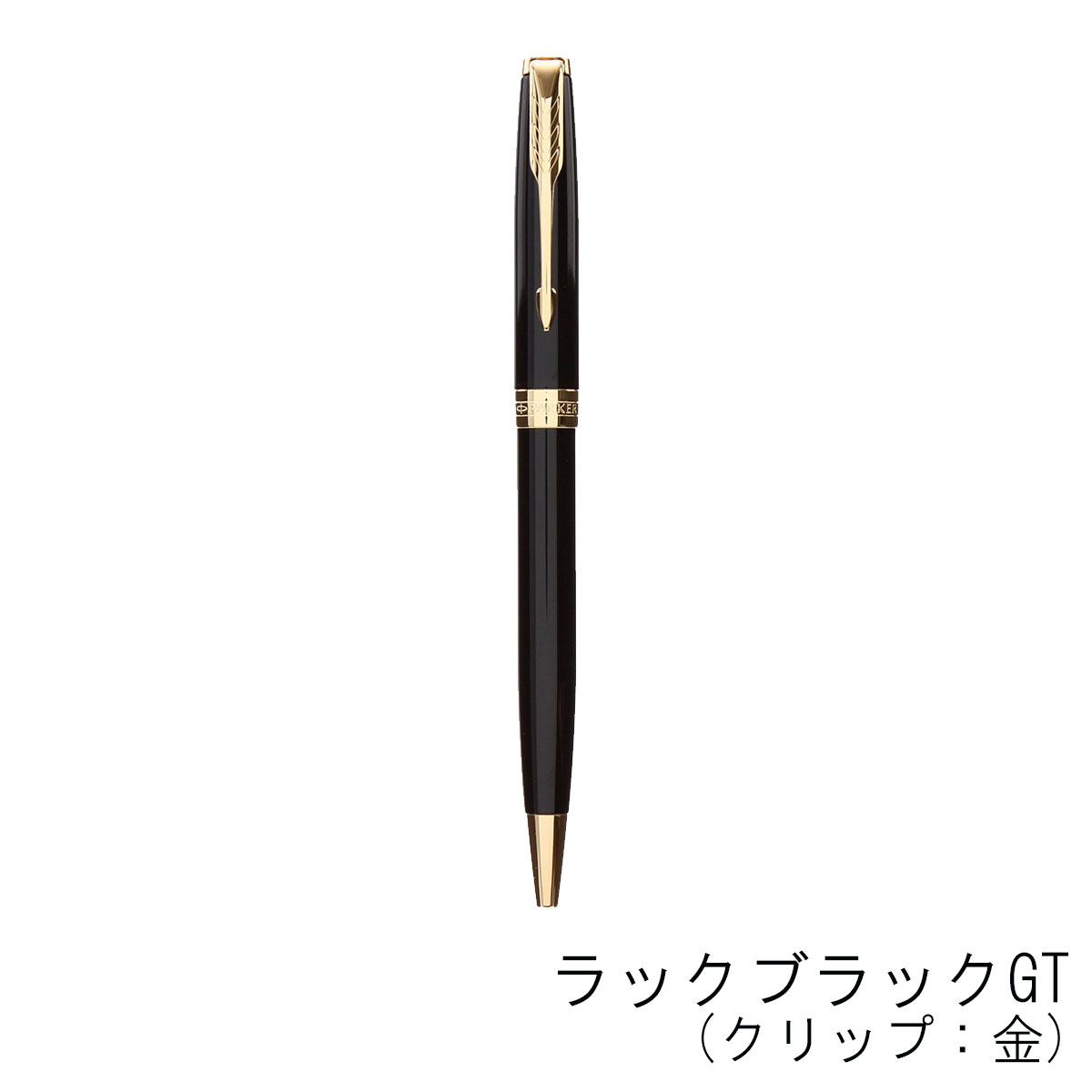 パーカー ソネット ボールペン | 記念品名入れ工房