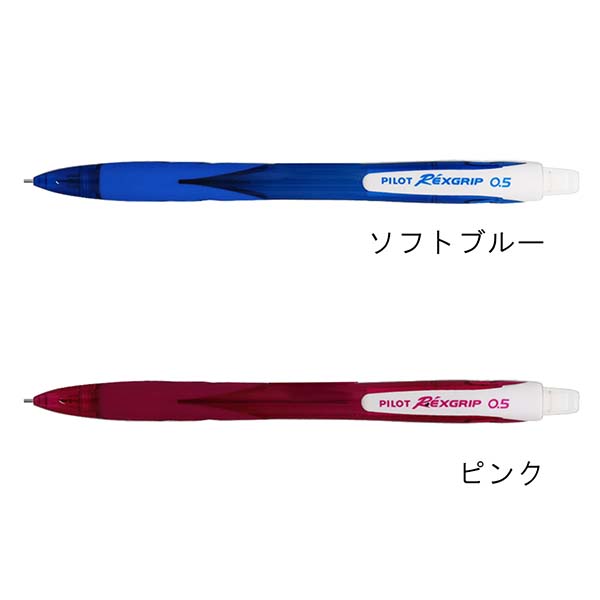 パイロット レックスグリップ シャープペンシル（0.5mm） HRG-10R