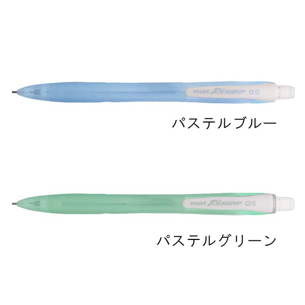 パイロット レックスグリップ シャープペンシル（0.5mm） HRG-10R