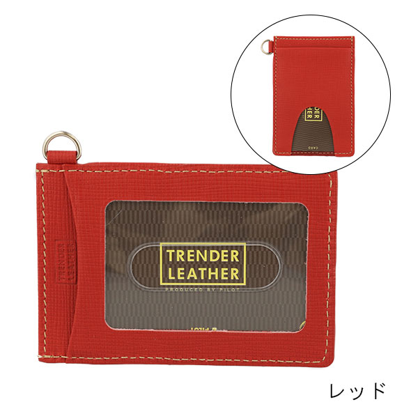 パイロット 牛革パスケースシングル TRENDER LEATHER05（ト
