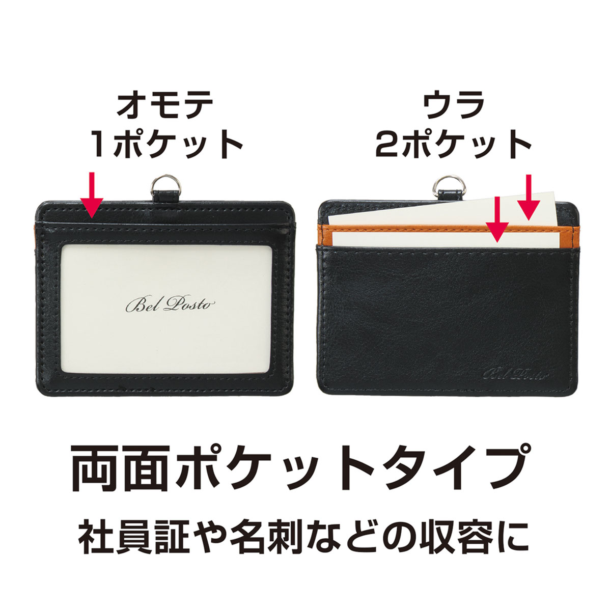 セキセイ ベルポスト リール付きIDカードホルダー BP-5703 | 記念品名