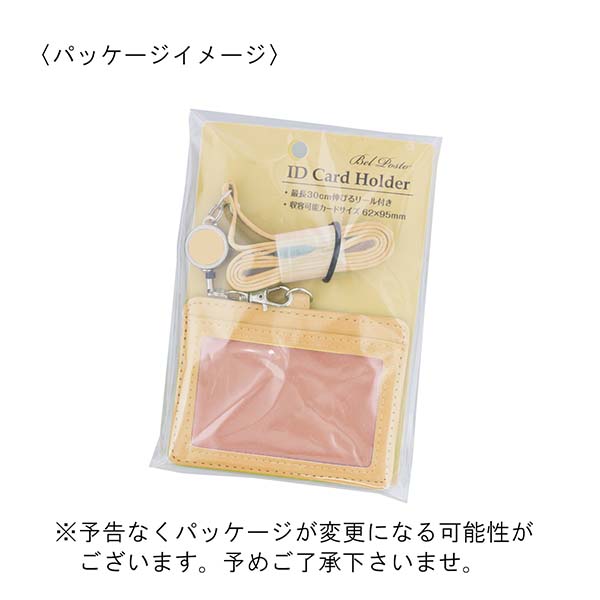 セキセイ ベルポスト リール付きIDカードホルダー BP-5703 | 記念品名