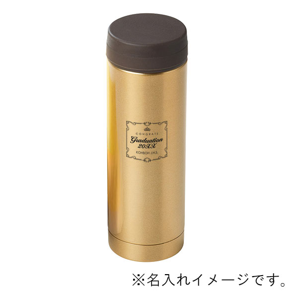 真空断熱ステンレスボトル グランゴールド 310ml | 記念品名入れ工房