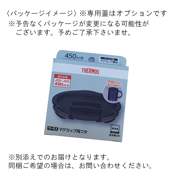 サーモス 真空断熱マグカップ JDS-451 450ml | 記念品名入れ工房
