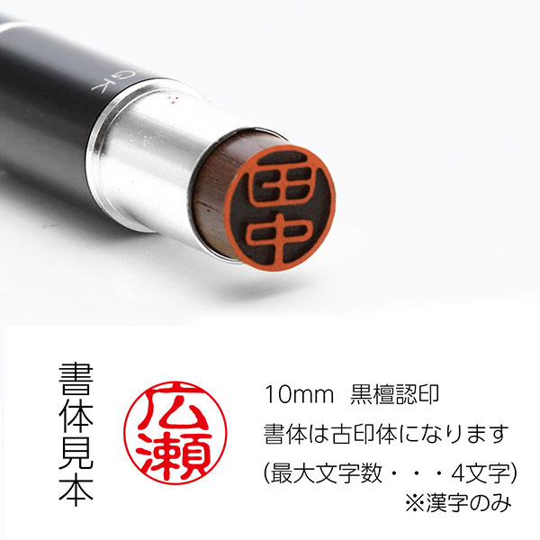タニエバー NEOスタンペンGK ネームペン（浸透印+黒檀認印+ボールペン