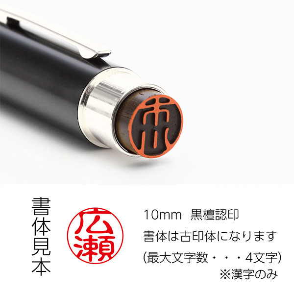 タニエバー NEOツインGK ネーム印(浸透印+黒檀認印) | 記念品名入れ工房