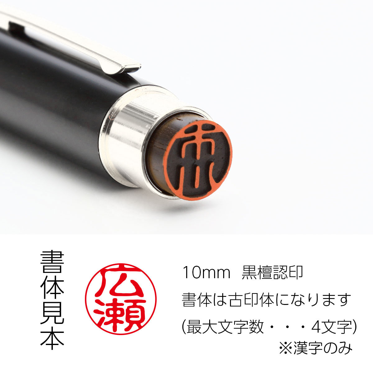 タニエバー NEOツインGK ネーム印(浸透印+黒檀認印) | 記念品名入れ工房