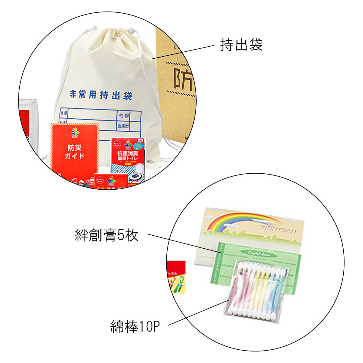 非常用持ち出し袋入り防災セット 12点入り | 記念品名入れ工房