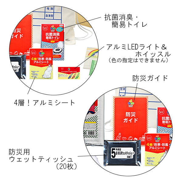 非常用持ち出し袋入り防災セット 12点入り | 記念品名入れ工房