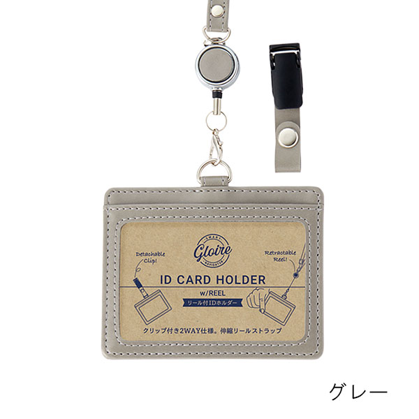 レイメイ藤井 グロワール 伸縮リール付IDカードホルダー | 記念品名