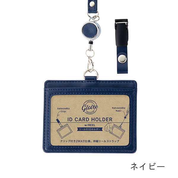 レイメイ藤井 グロワール 伸縮リール付IDカードホルダー | 記念品名