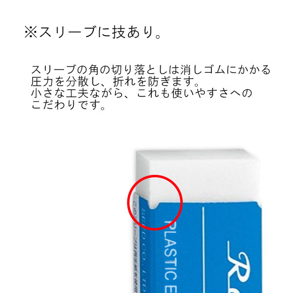 SEED（シード） レーダー 消しゴム SR-100 名入れ専用品 | 記念品名