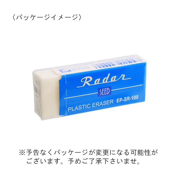 専用品 SEED（シード） レーダー 消しゴム SR-100 名入れ専用品 | 記念品名