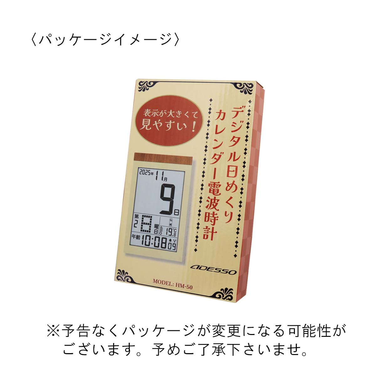 デジタル日めくりカレンダー付電波時計 | 記念品名入れ工房