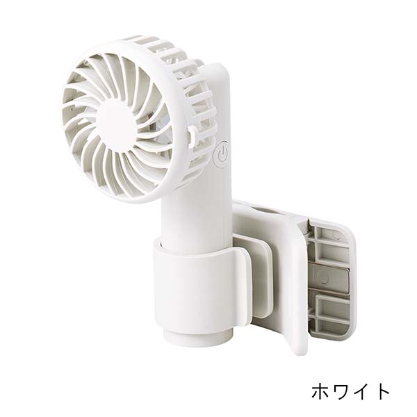 クリップ付 2WAYハンディファン（クリップ・卓上） | 記念品名入れ工房