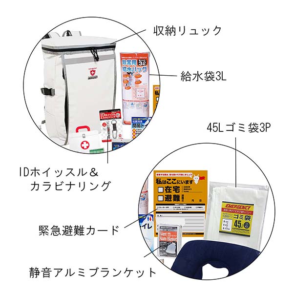 災害対策 23点スクエア型リュック入り防災セット | 記念品名入れ工房