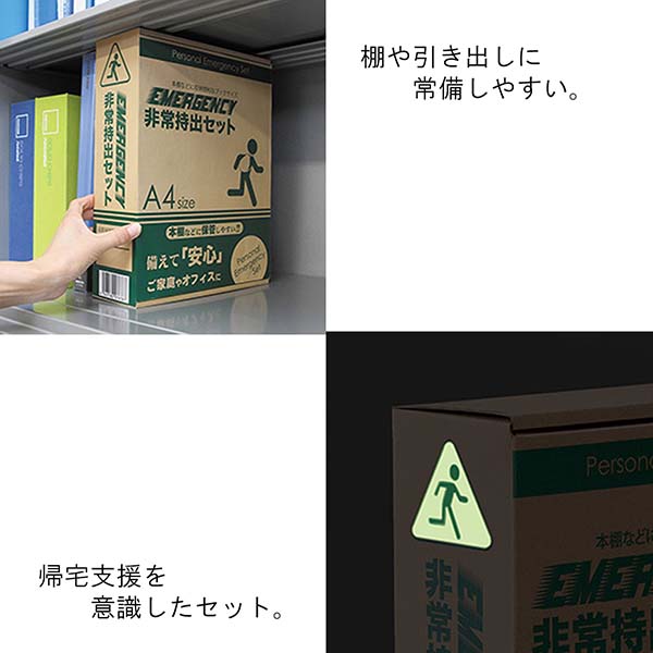 A4収納箱入り 非常用防災セット 18点入り | 記念品名入れ工房