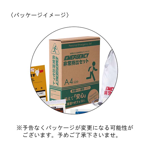 A4収納箱入り 非常用防災セット 18点入り | 記念品名入れ工房