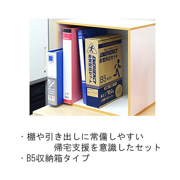 B5収納箱入り 非常用防災セット 11点入り | 記念品名入れ工房