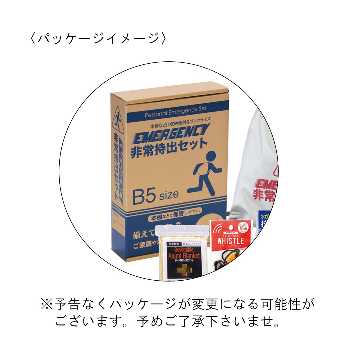 B5収納箱入り 非常用防災セット 11点入り | 記念品名入れ工房