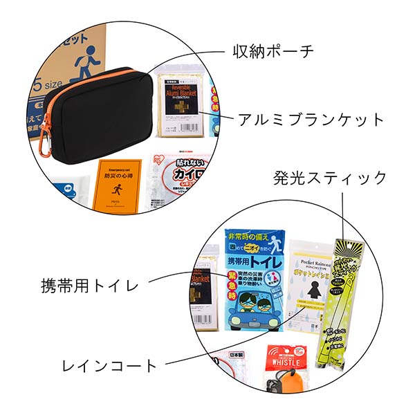B5収納箱入り エマージェンシー防災セット 9点入り | 記念品名入れ工房