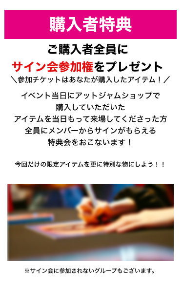 JAM EXPO 2025 supported by UP-T コラボ グッズ ショップ