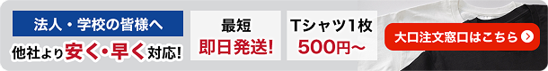 大口注文窓口はこちら