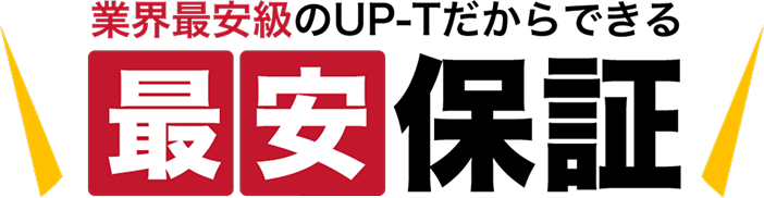 オリジナルTシャツ最安値保証