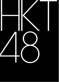 HKT48の販売ページ