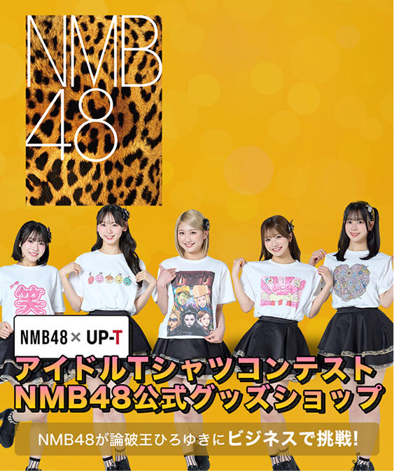 NMB48×UP-T アイドルTシャツコンテストNMB48公式グッズショップ NMB48