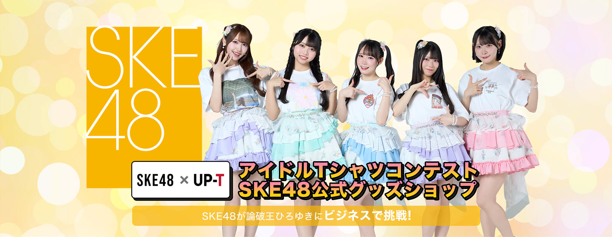 ske48 banner