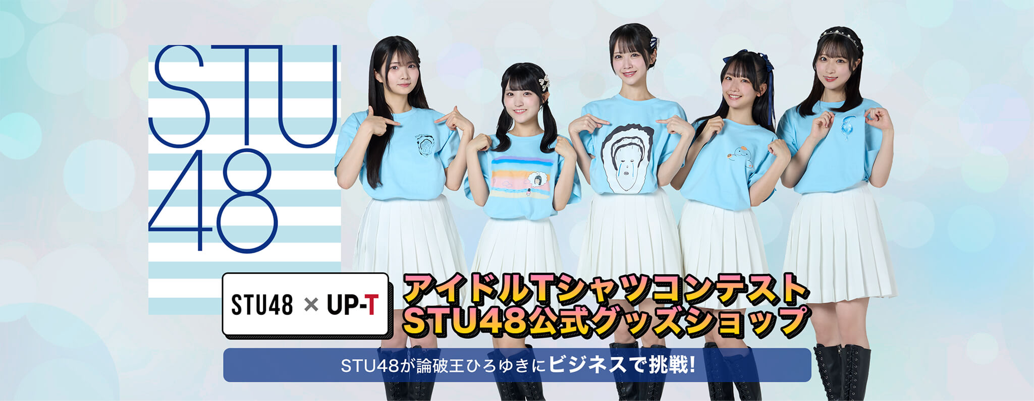 stu48 banner